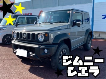 ジムニーシエラのご納車しました！★